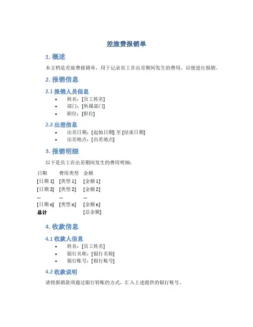 差旅费报销单
