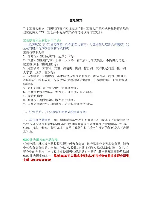 空运要求提供合格规范的MSDS哪些东西不能空运？
