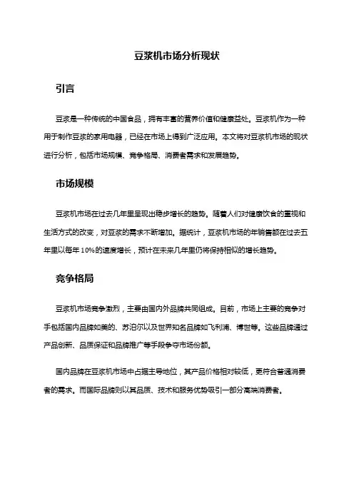 2024年豆浆机市场分析现状