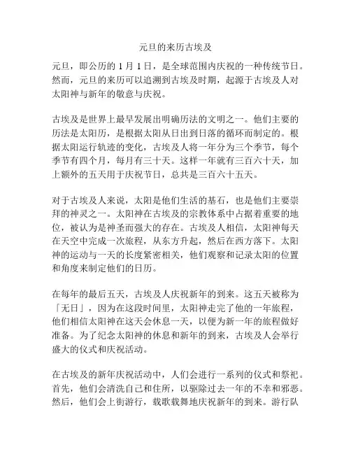 元旦的来历古埃及