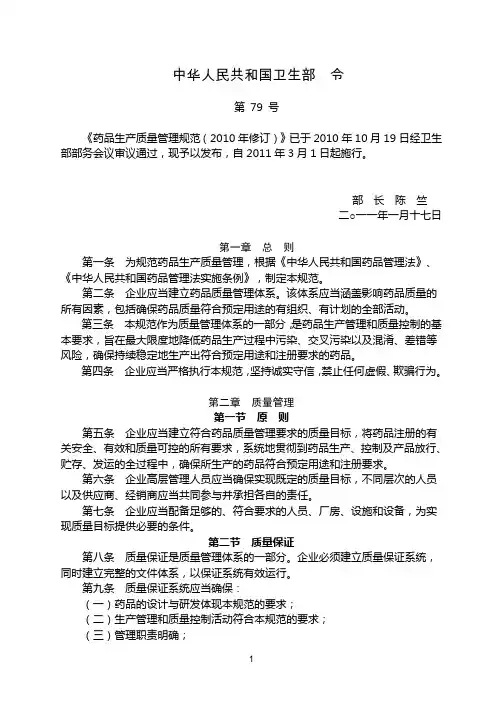 中国、美国、欧盟GMP中英文版