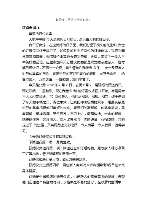 订婚宴主持词（精选6篇）