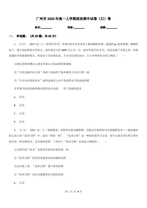 广州市2020年高一上学期政治期中试卷(II)卷(新版)