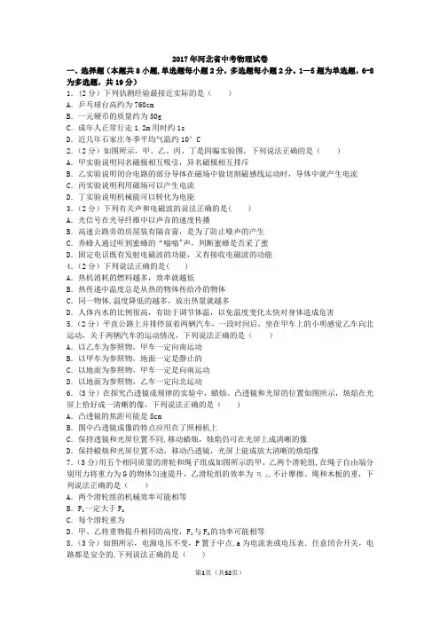 2017年河北省中考物理试卷