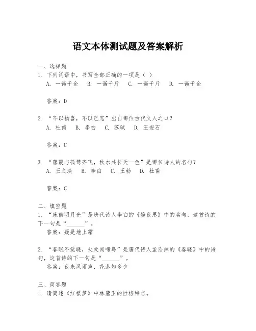 语文本体测试题及答案解析