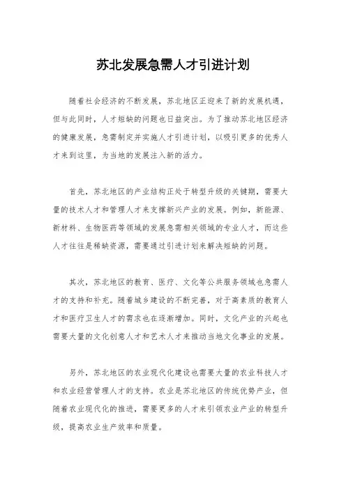 苏北发展急需人才引进计划