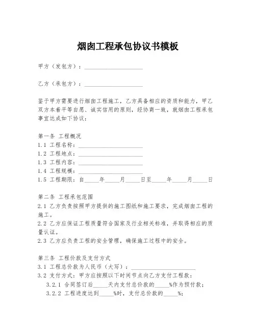 烟囱工程承包协议书模板