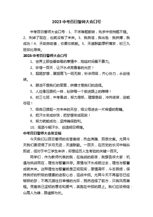 2023中考百日誓师大会口号