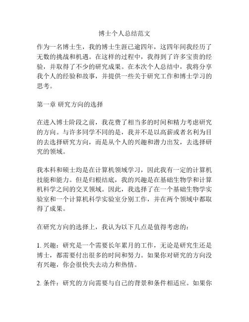 博士个人总结范文