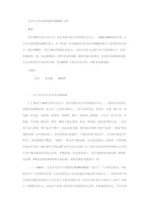 多品牌战略的swot