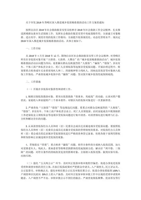 关于印发2019年秀峰区深入推进城乡低保精准救助活动工作方案的通知