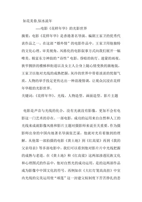 《花样年华》用光分析