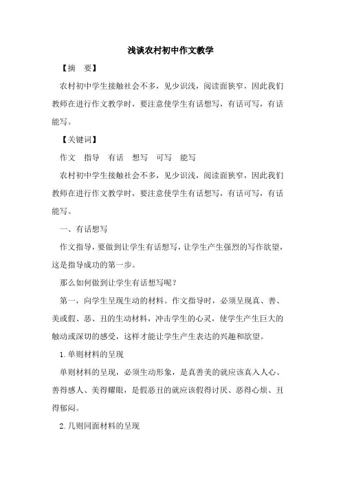 农村初中作文教学