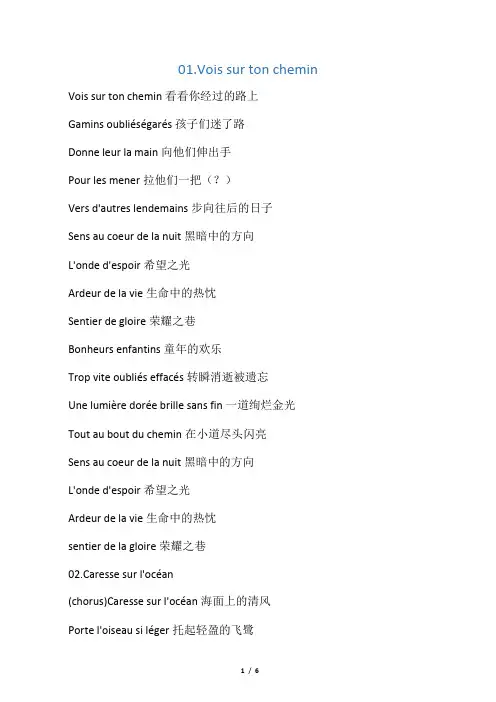 放牛班的春天歌词汇总(中法双语)