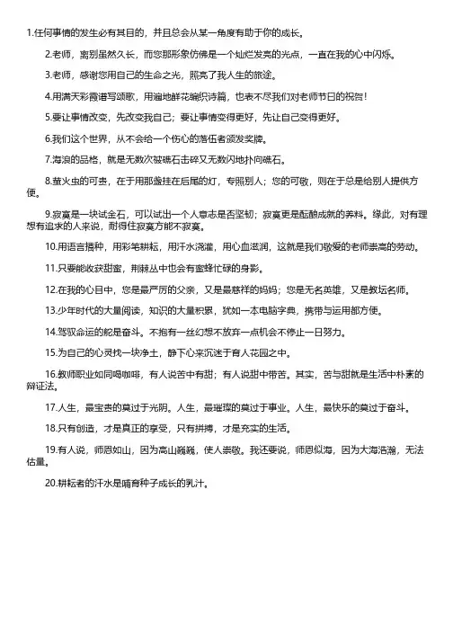 激励教师成长的句子