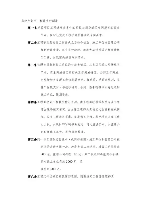 房地产集团工程款支付制度