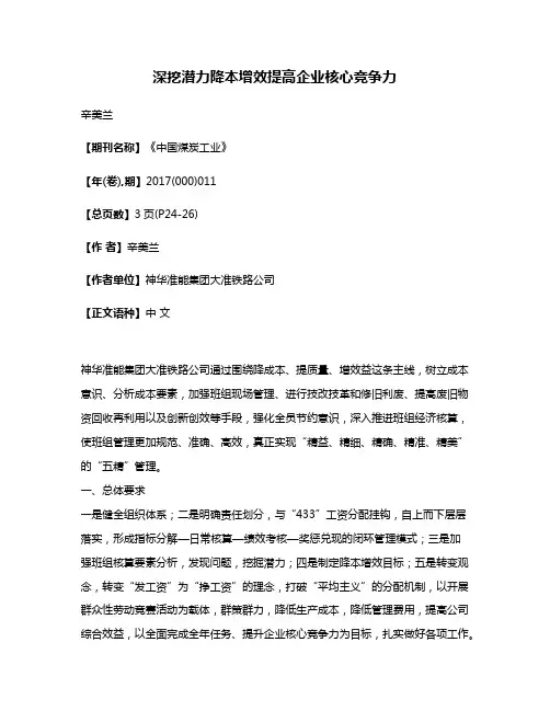 深挖潜力降本增效提高企业核心竞争力