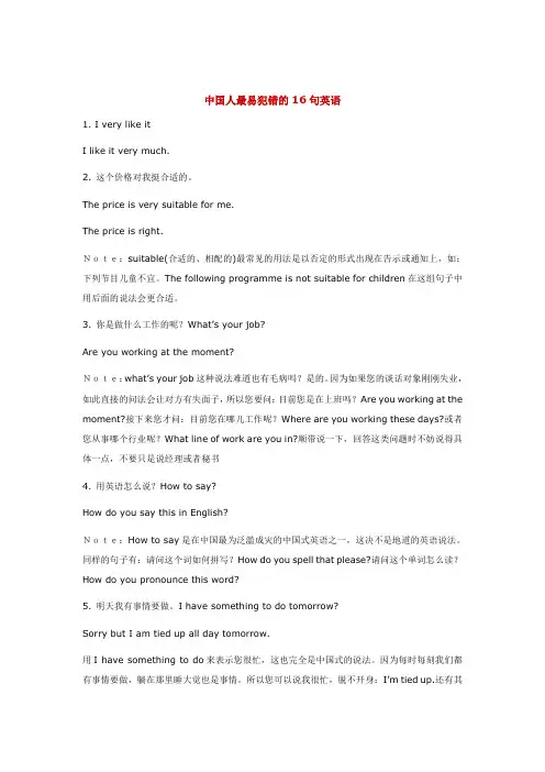 中国人最易犯错的16句英语