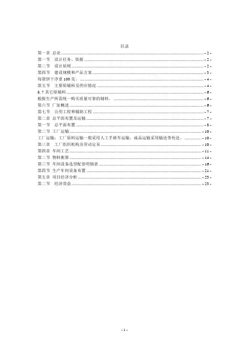 年产1万吨饼干厂设计