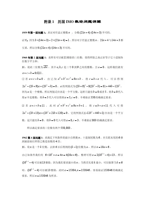 历届IMO数论问题详解