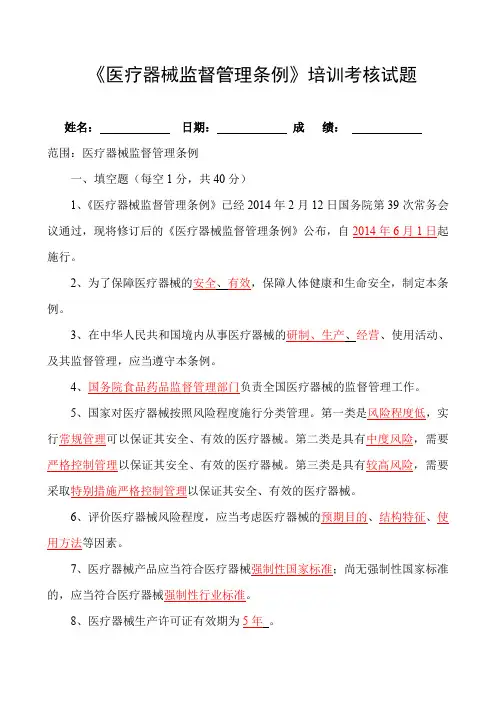 《医疗器械监督管理条例》培训试题答案