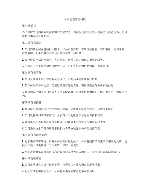 公司密级管理制度