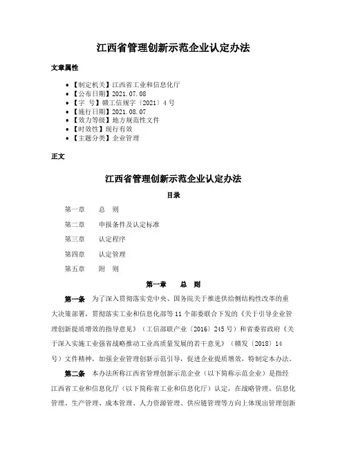 江西省管理创新示范企业认定办法