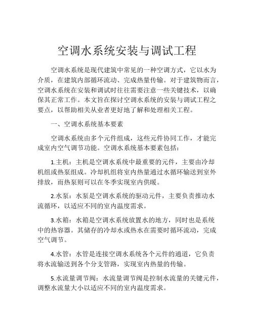 空调水系统安装与调试工程
