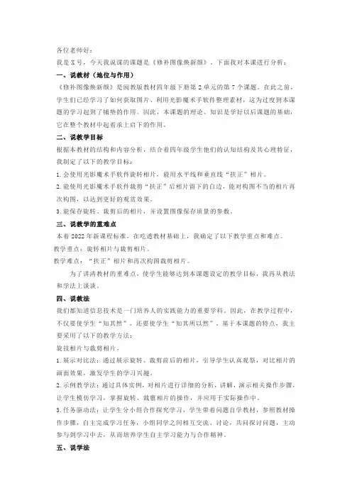 四下信息技术《修补图像焕新颜》说课稿 