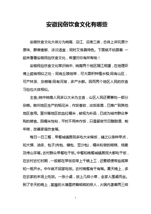 安徽民俗饮食文化有哪些