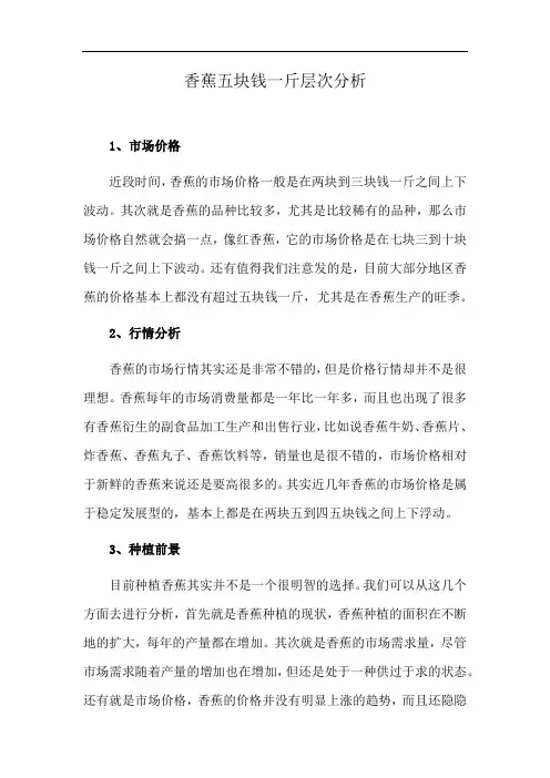 香蕉五块钱一斤层次分析