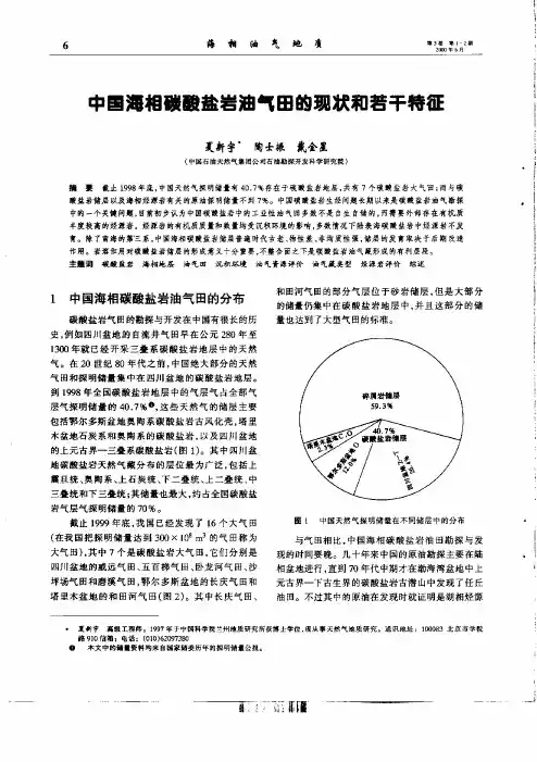 中国海相碳酸盐岩油气田的现状和若干特征