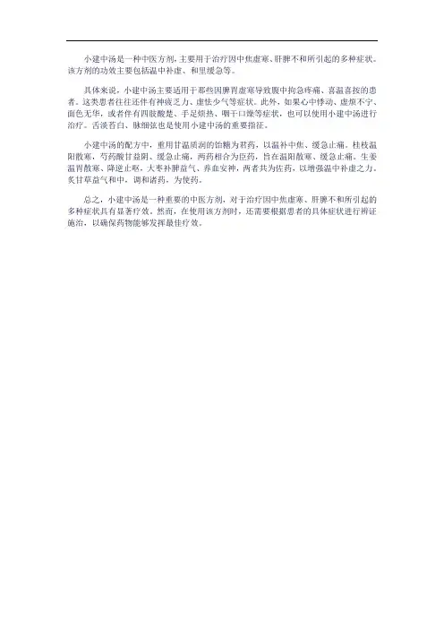 小建中汤 解读