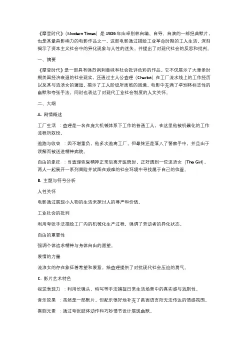 《摩登时代 Modern Times (1936)》影评