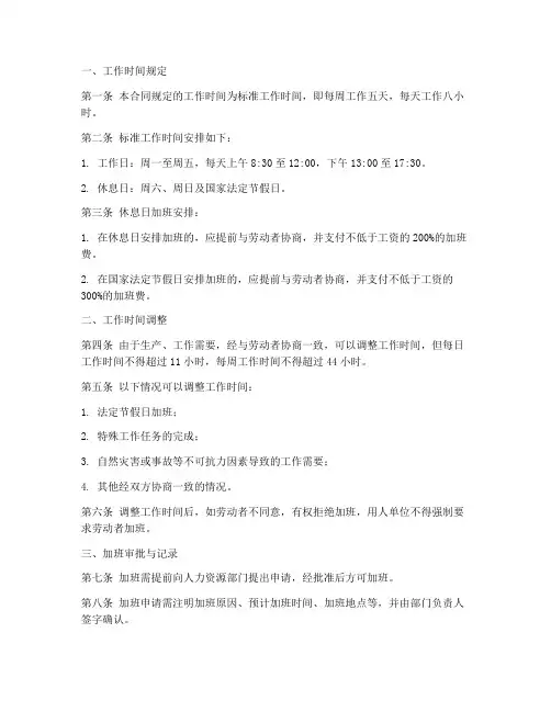 劳动合同工作时间规定模板