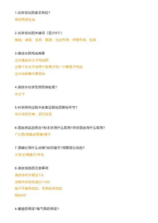 中考化学--基础--复习--100问(含答案)