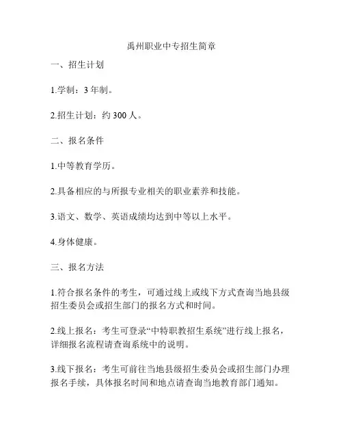 禹州职业中专招生简章
