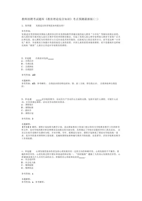 教师招聘考试题库《教育理论综合知识》考点预测最新版(二)_26