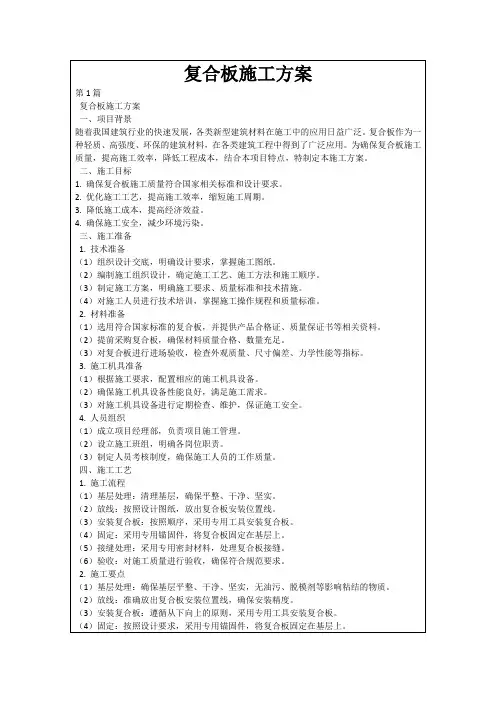 复合板施工方案