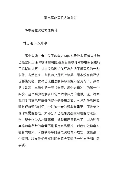 静电感应实验方法探讨