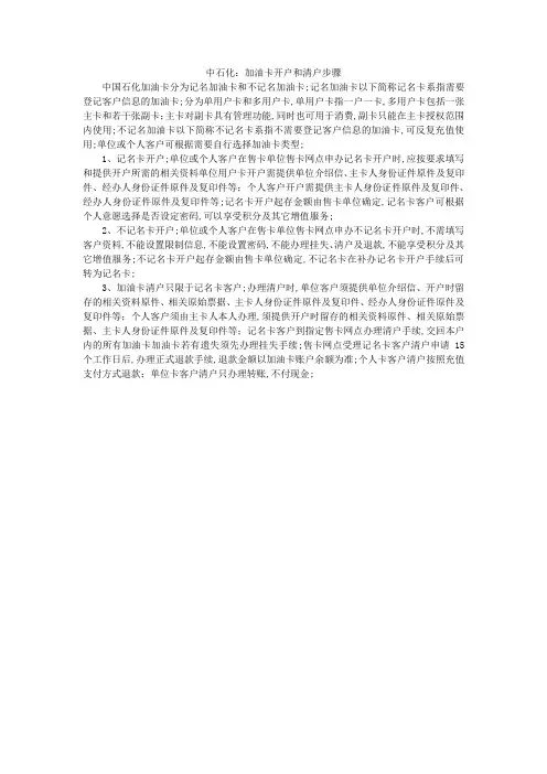 中石化加油卡开户和清户步骤