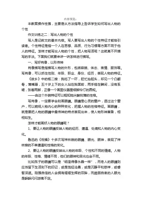 作文训练：写出人物的个性