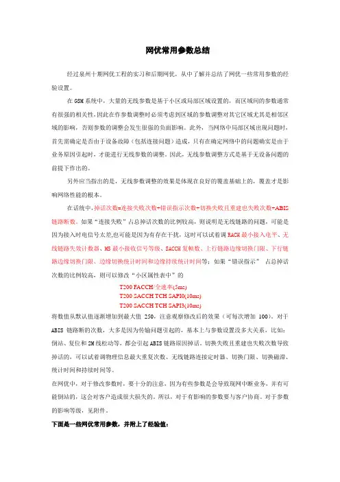 网优常用参数总结