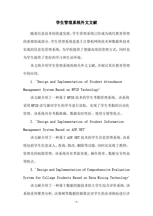 学生管理系统外文文献