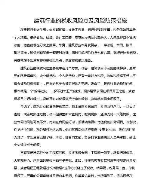 建筑行业的税收风险点及风险防范措施
