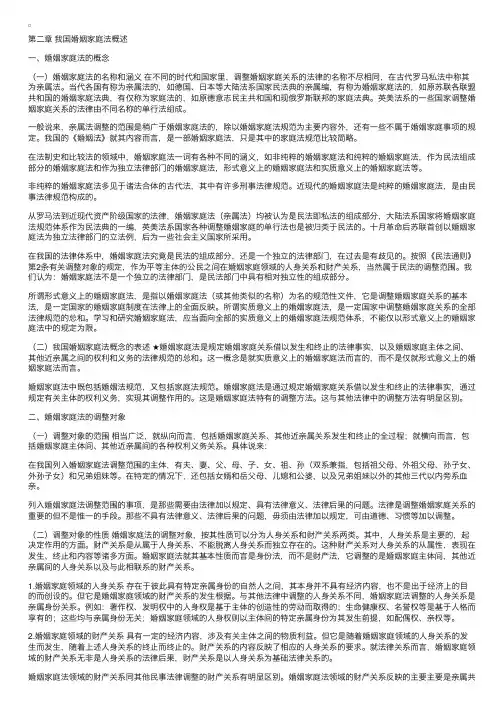 07年自考“婚姻家庭法（一）”复习资料（2）