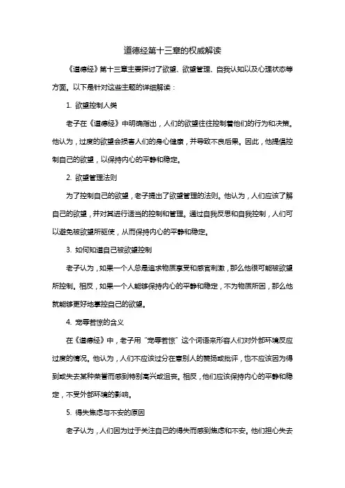 道德经第十三章的权威解读