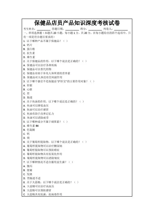 保健品店员产品知识深度考核试卷