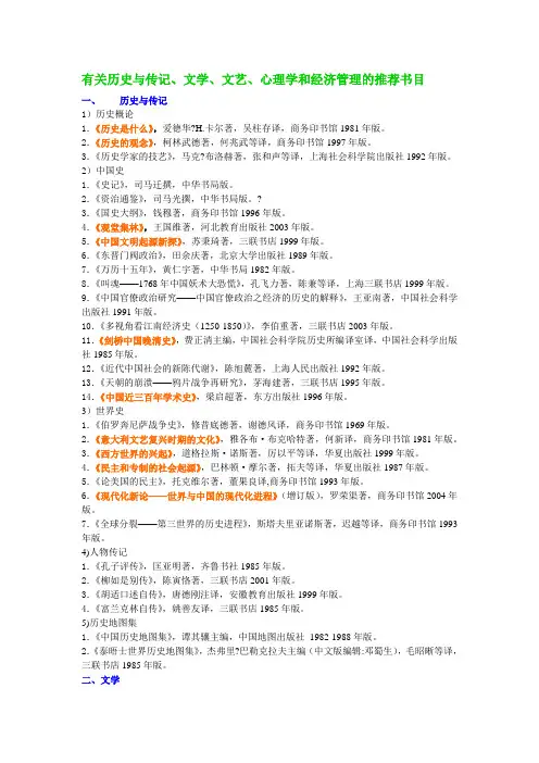 五类推荐书目