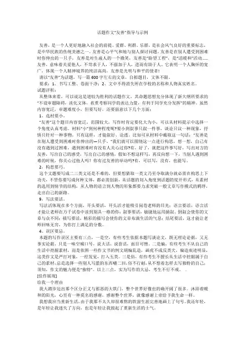 话题作文“友善”指导与示例